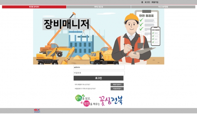 도로공사 전북본부 장비매니저