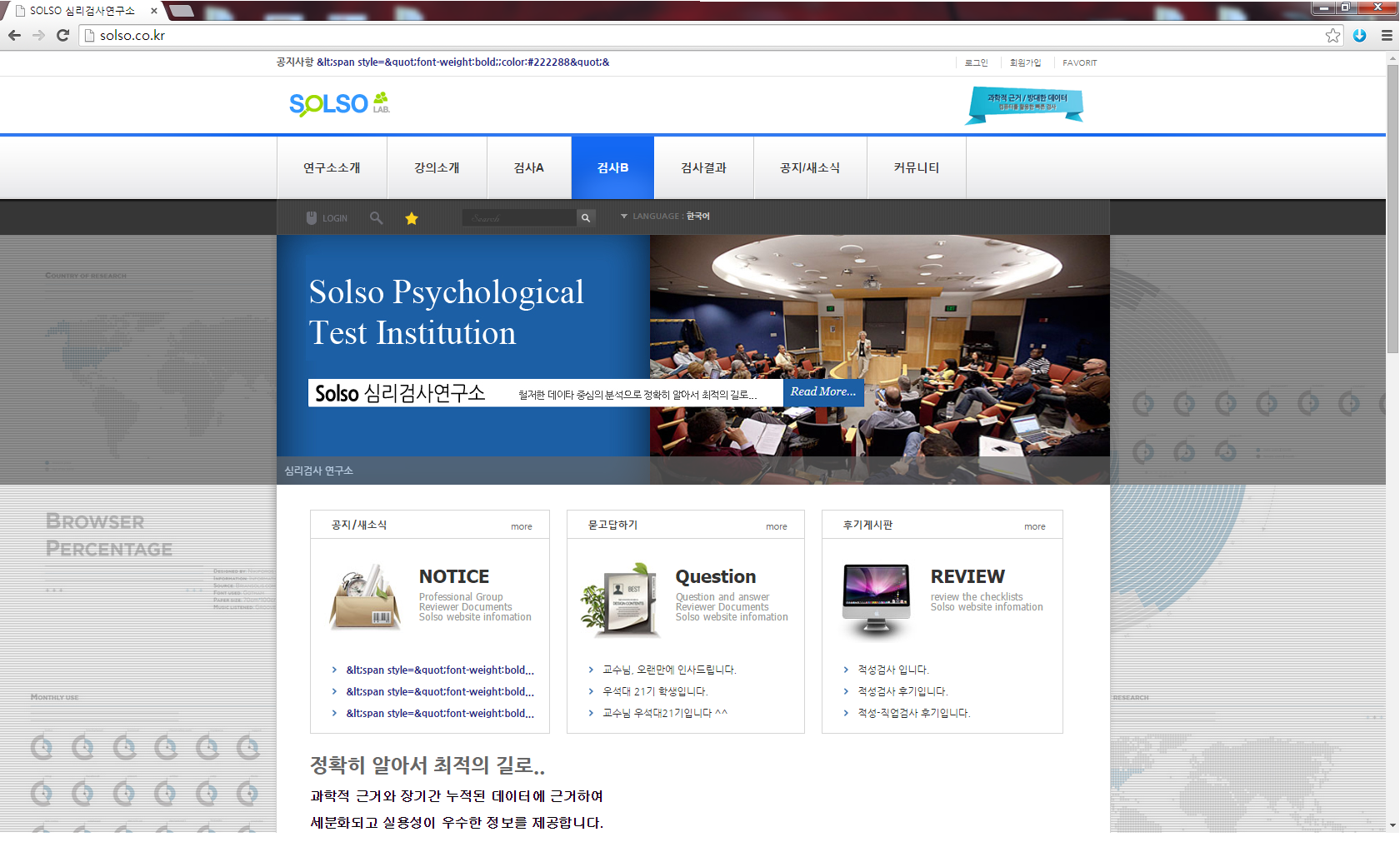 SOLSO 심리검사연구소 사이트 및 온라인심리검사 6종 개발